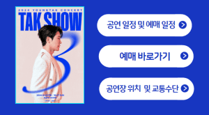 영탁 단독 콘서트 예매 방법 안내