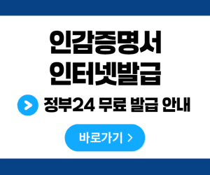 인감증명서 인터넷발급